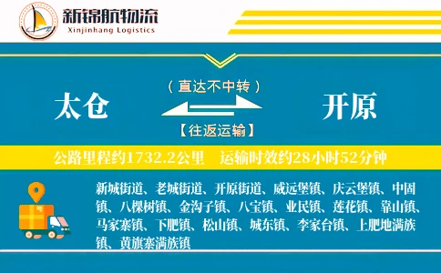 太仓到开原物流公司