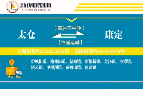 太仓到康定物流公司