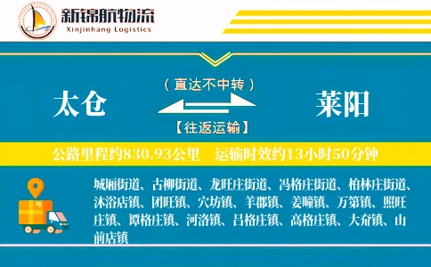 太仓到莱阳物流公司
