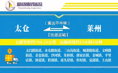 太仓到莱州物流公司