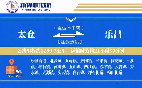 太仓到乐昌物流公司