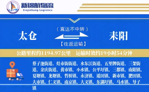 太仓到耒阳物流公司