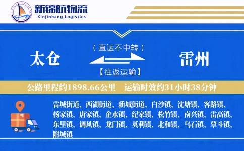 太仓到雷州物流公司