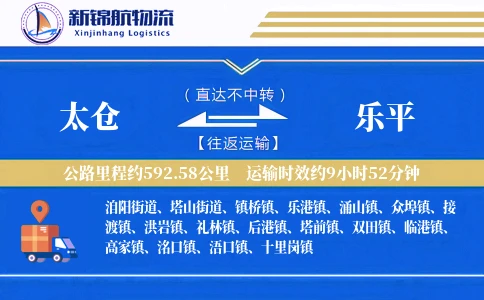 太仓到乐平物流公司