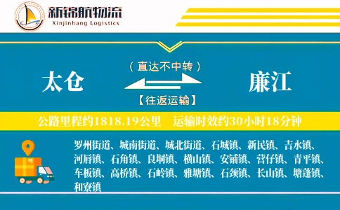 太仓到廉江物流公司