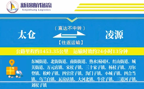 太仓到凌源物流公司