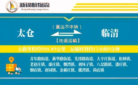 太仓到临清物流公司