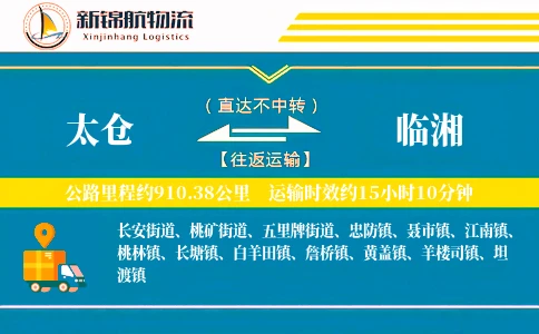 太仓到临湘物流公司