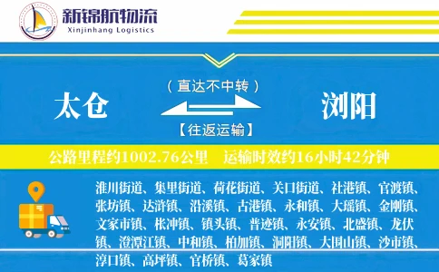 太仓到浏阳物流公司