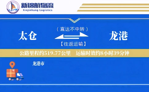 太仓到龙港物流公司