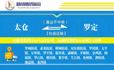 太仓到罗定物流公司