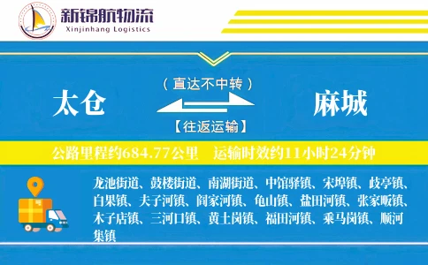 太仓到麻城物流公司