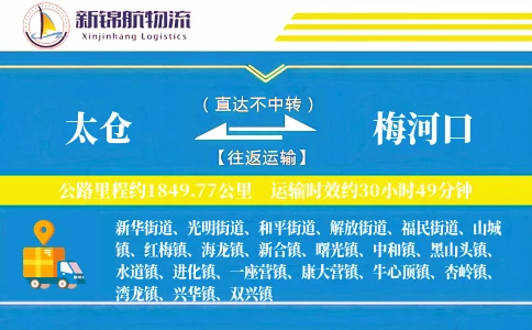太仓到梅河口物流公司