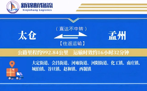 太仓到孟州物流公司