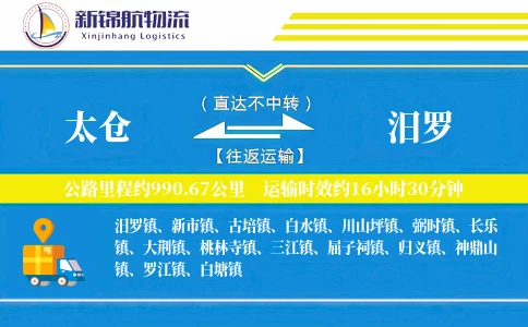 太仓到汨罗物流公司