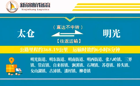 太仓到明光物流公司