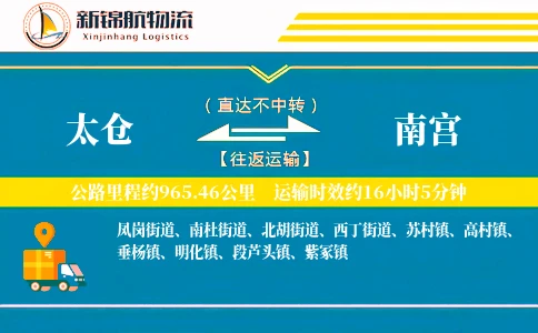 太仓到南宫物流公司