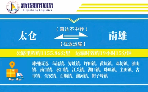太仓到南雄物流公司