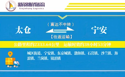 太仓到宁安物流公司
