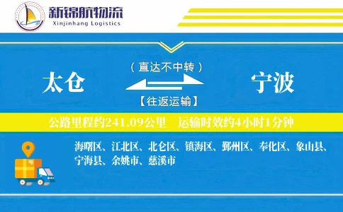 太仓到宁波物流公司