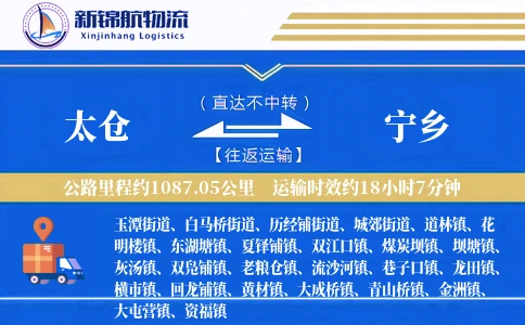 太仓到宁乡物流公司