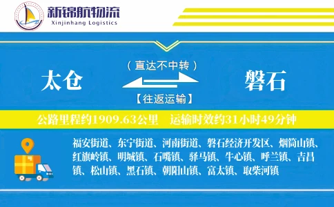 太仓到磐石物流公司