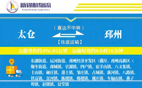 太仓到邳州物流公司