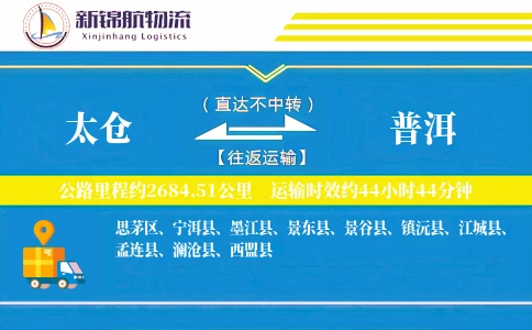 太仓到普洱物流公司
