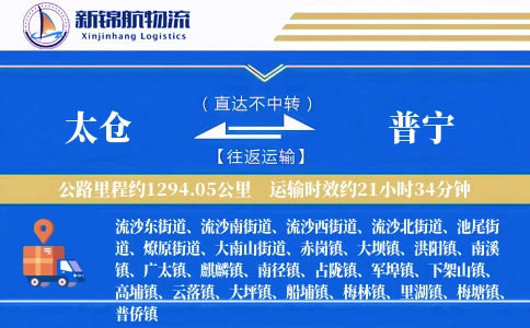 太仓到普宁物流公司