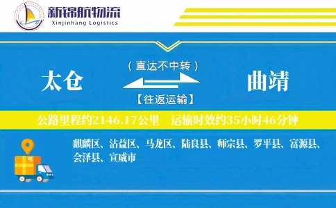 太仓到曲靖物流公司