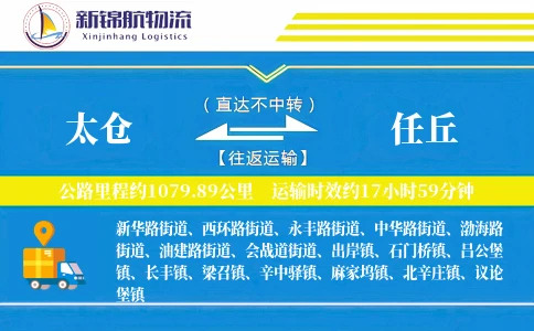 太仓到任丘物流公司