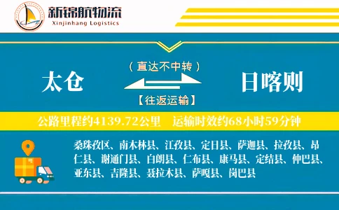 太仓到日喀则物流公司