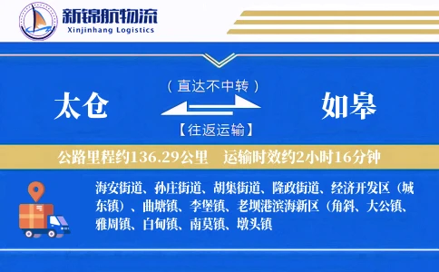 太仓到如皋物流公司