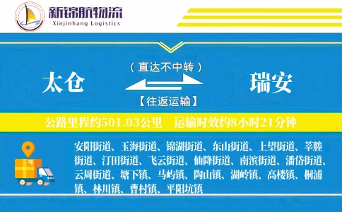 太仓到瑞安物流公司
