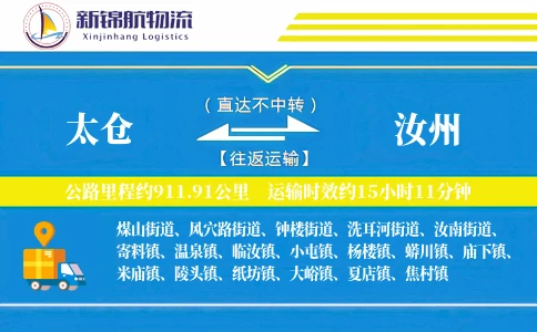 太仓到汝州物流公司