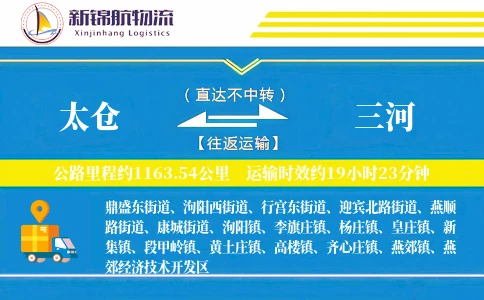 太仓到三河物流公司