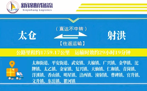 太仓到射洪物流公司