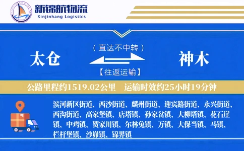 太仓到神木物流公司