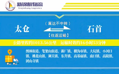 太仓到石首物流公司
