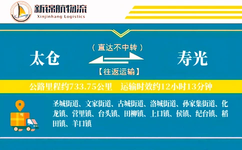 太仓到寿光物流公司