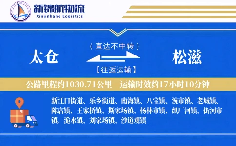 太仓到松滋物流公司