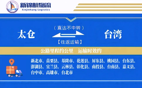 太仓到台湾物流公司