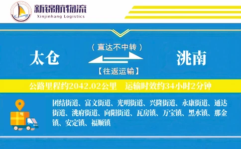 太仓到洮南物流公司