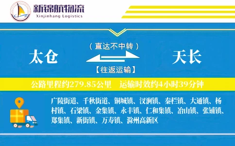 太仓到天长物流公司