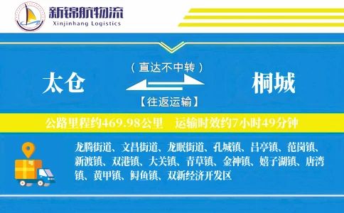 太仓到桐城物流公司