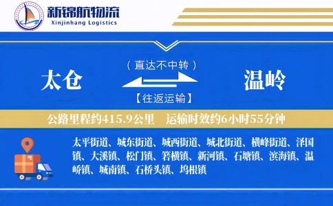 太仓到温岭物流公司