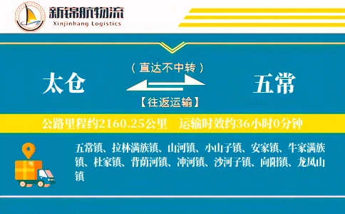 太仓到五常物流公司