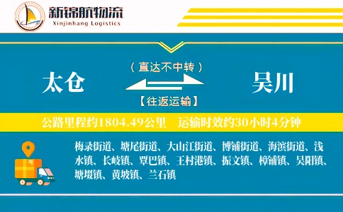 太仓到吴川物流公司