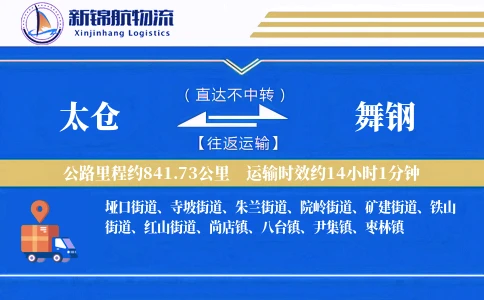 太仓到舞钢物流公司