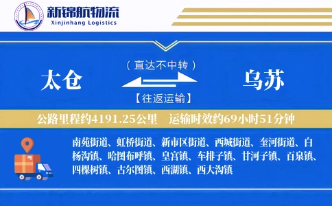 太仓到乌苏物流公司